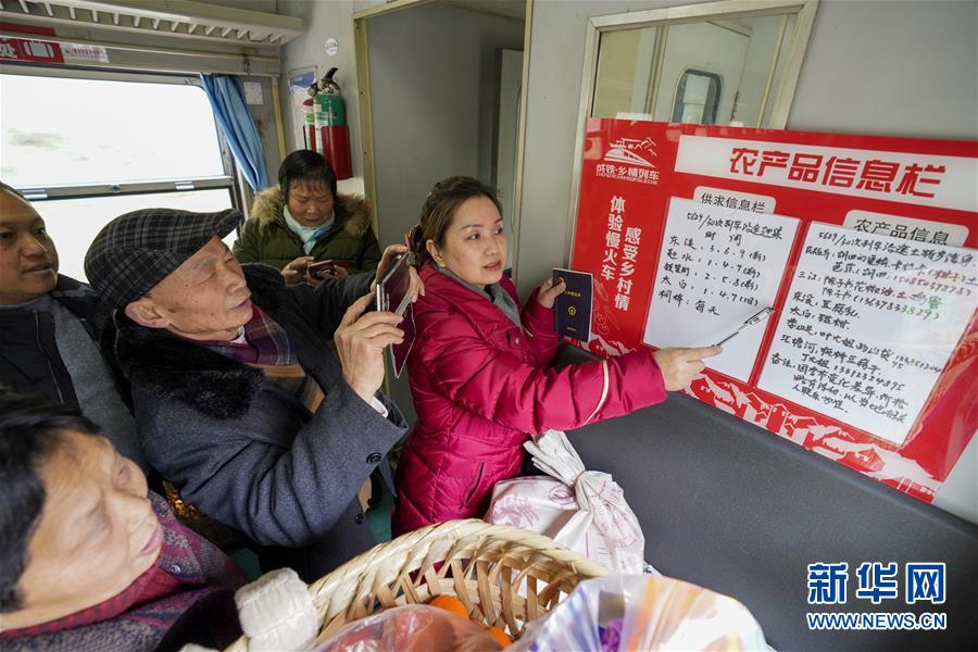 （新春走基層）（5）重慶：慢火車上的“致富幫幫團” 