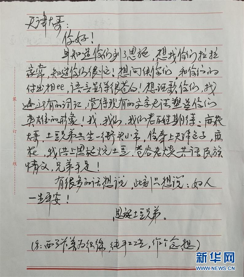 (聚焦疫情防控·圖文互動(dòng))(2)抗“疫”民族情——43雙西蘭卡普布鞋串起的“天施”情
