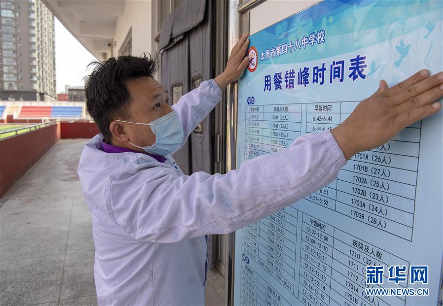 （聚焦疫情防控）（7）山西太原：多措并舉備開學