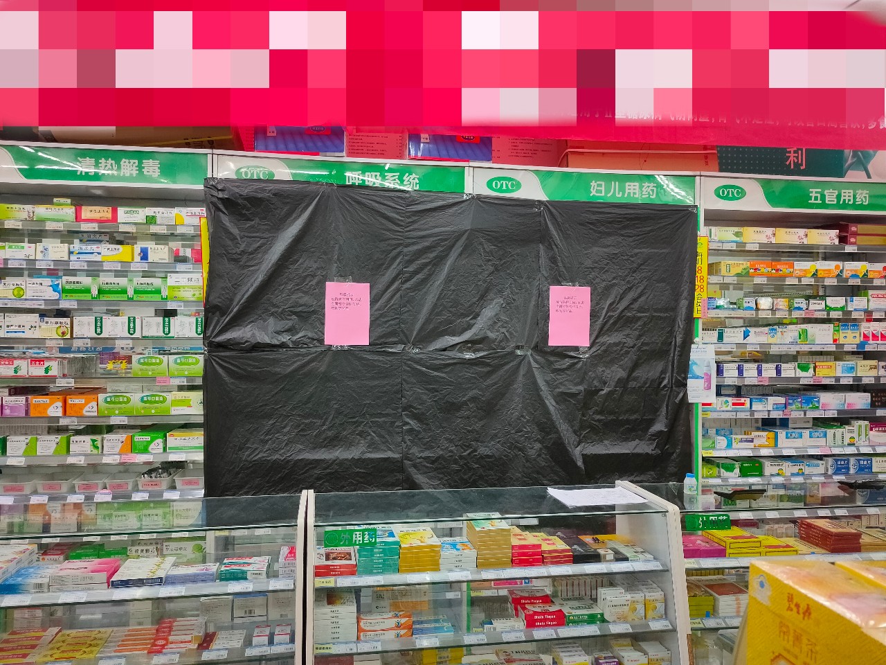 根據疫情發展變化要求，藥店禁止銷售退燒、止咳類藥品。有的藥店相關藥品貨架已經封存.jpg