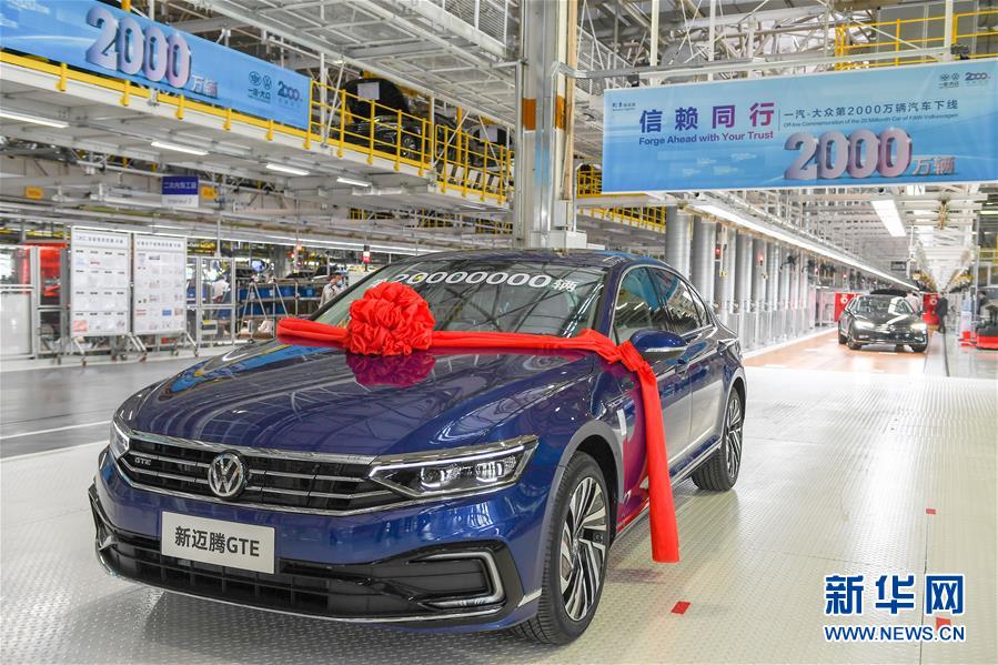 (經濟)(3)一汽-大眾第2000萬輛汽車下線