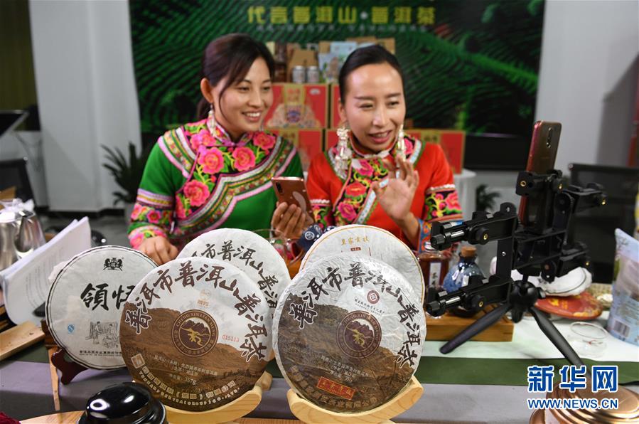 (經(jīng)濟)(2)云南寧洱:“直播帶貨”助脫貧
