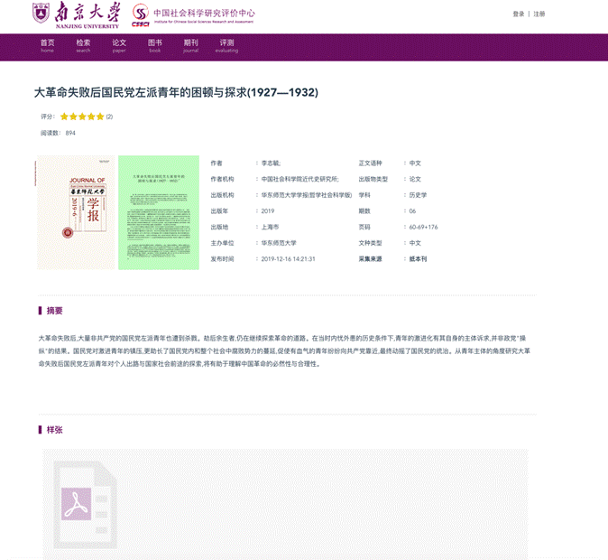 “中文學(xué)術(shù)集刊索引數(shù)據(jù)庫”正式上線