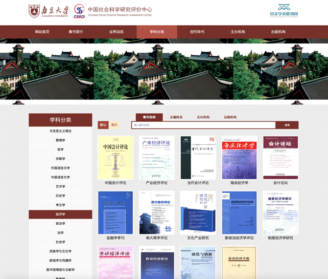 “中文學(xué)術(shù)集刊索引數(shù)據(jù)庫”正式上線