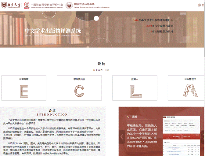 “中文學(xué)術(shù)集刊索引數(shù)據(jù)庫”正式上線