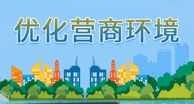 山西公安機關六項措施優化營商環境