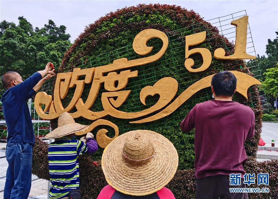 (社會)(2)廣州:扮靚街頭迎“五一”