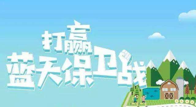 山西決戰決勝藍天保衛戰夏季攻堅行動向三大問題開刀