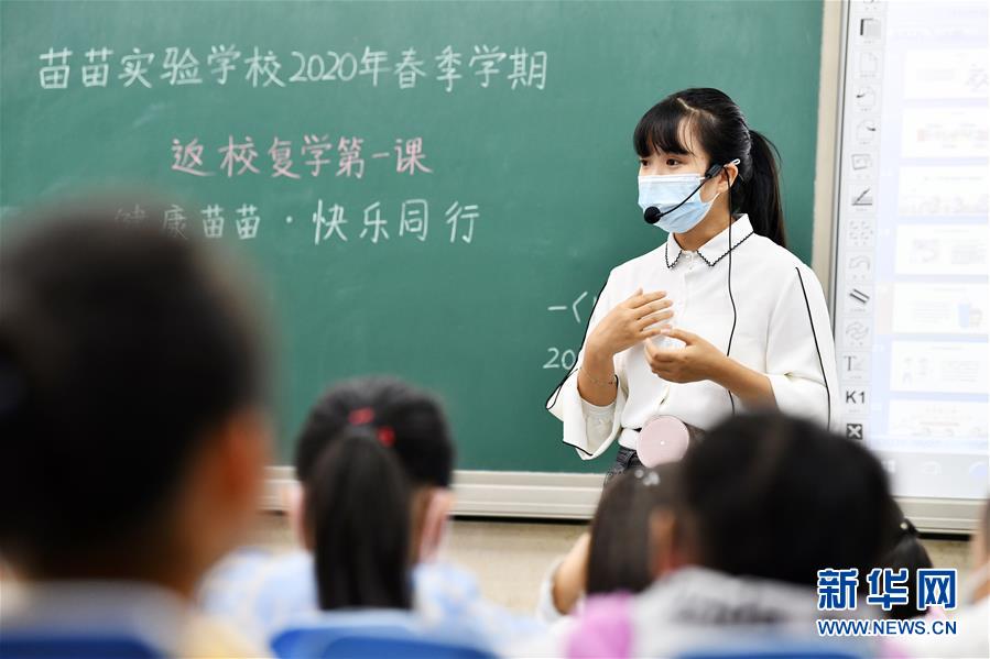 (聚焦疫情防控)(16)貴陽:小學陸續復學