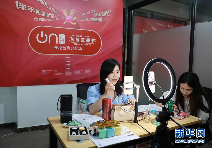 (經濟)(5)廣州舉辦直播節活動