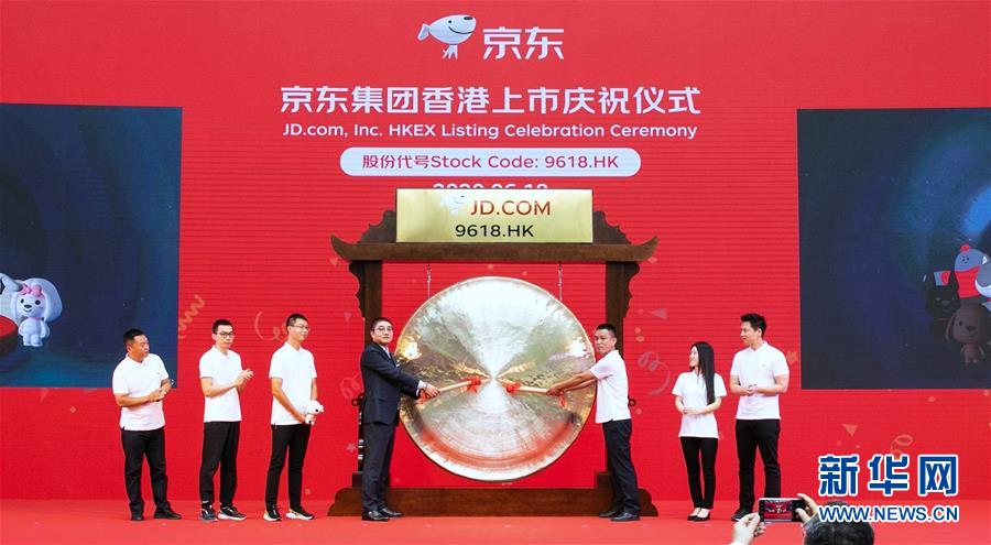（圖文互動）（1）京東集團在港交所掛牌上市
