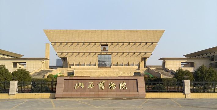 山西博物院部分展廳8月20日起暫停開放