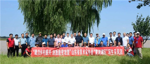 山東省30位知名畫家深入菏澤東明縣“黃河灘區”采風創作
