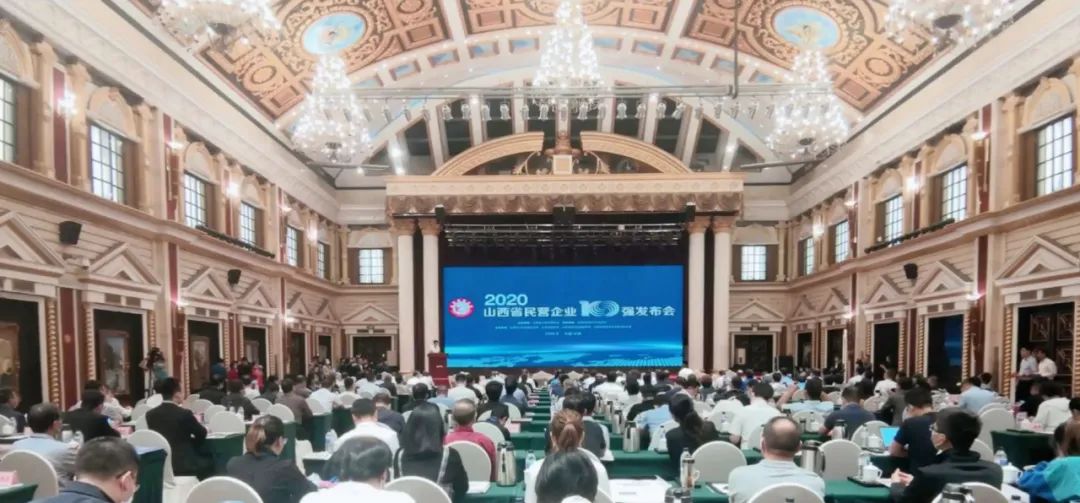 2020山西民營企業100強發布