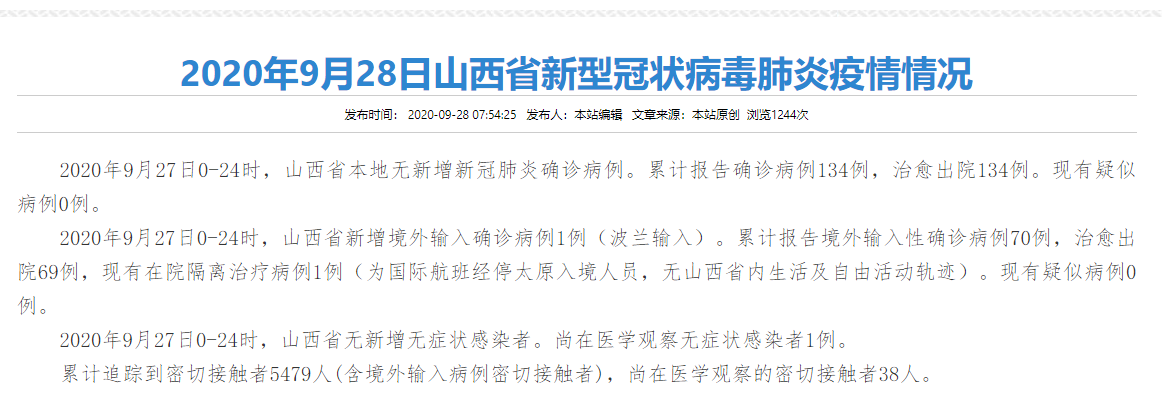 山西新增境外輸入確診病例1例