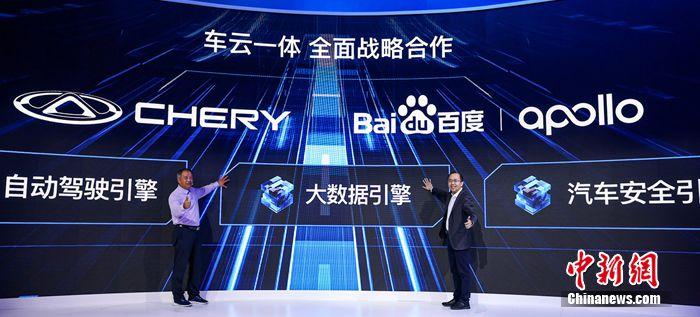 百度Apollo與奇瑞達(dá)成全新戰(zhàn)略合作