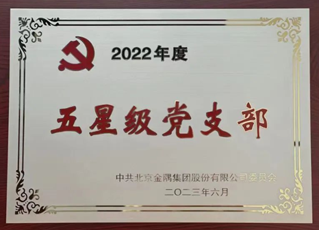 邯鄲金隅黨支部榮獲金隅集團(tuán)“五星級(jí)黨支部”榮譽(yù)稱號(hào)