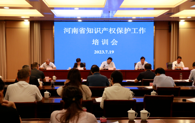 河南省2023年知識產權保護工作培訓會在新鄉召開