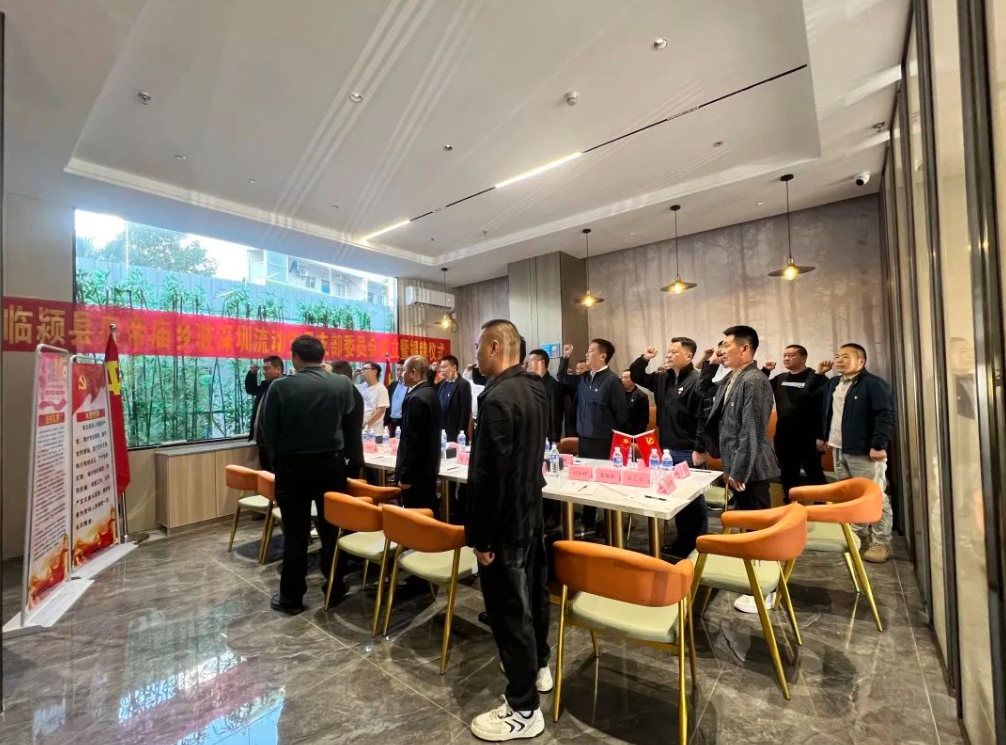 漯河市臨潁縣皇帝廟鄉(xiāng)駐深圳市流動(dòng)黨支部成立