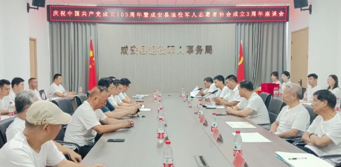 成安縣退役軍人志愿者協會召開成立3周年座談會