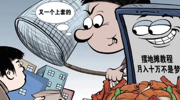 “錢景”?“陷阱”!