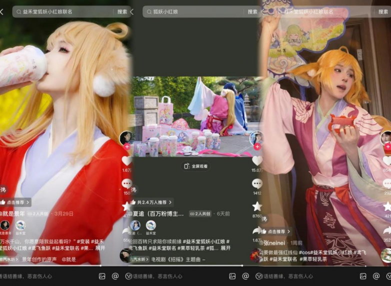 益禾堂x狐妖小紅娘：以東方美學(xué)對(duì)話Z世代的文化共鳴