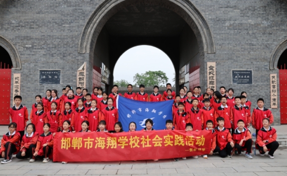 研學實踐促成長 文化傳承潤童心—邯鄲市海翔學校到峰峰礦區開展主題研學活動