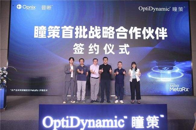OptiDynamic?瞳策?AI光刻近視管理個性化方案 ——創新首發上市
