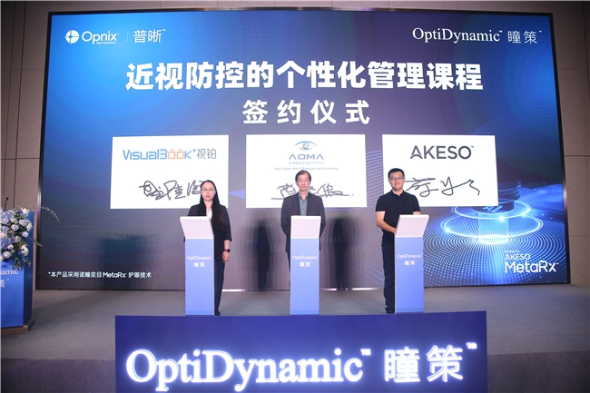 OptiDynamic?瞳策?AI光刻近視管理個性化方案 ——創新首發上市
