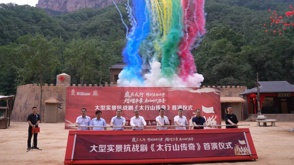 河南輝縣：大型抗戰(zhàn)實景劇《太行山傳奇》首演